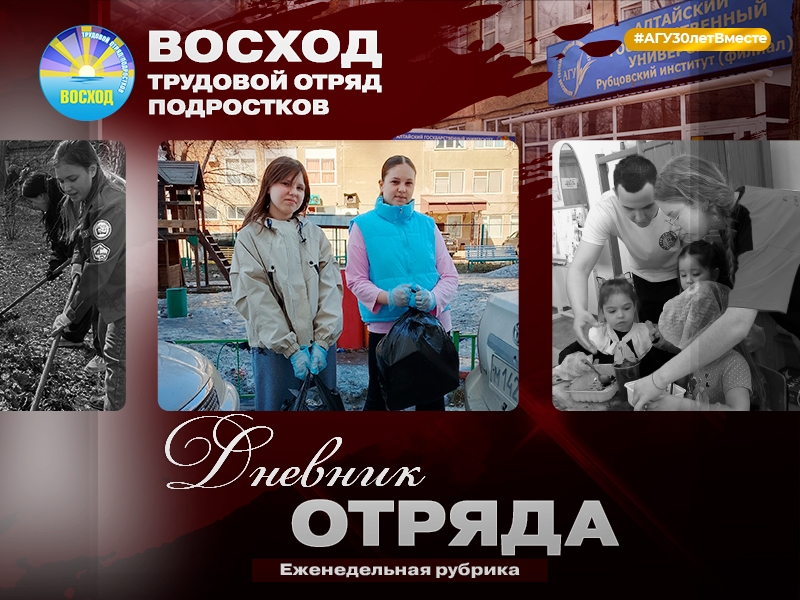 Итоги прошедшей недели. #ДневникОтряда