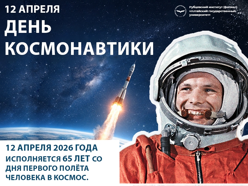 65 лет со дня первого полёта человека в космос!