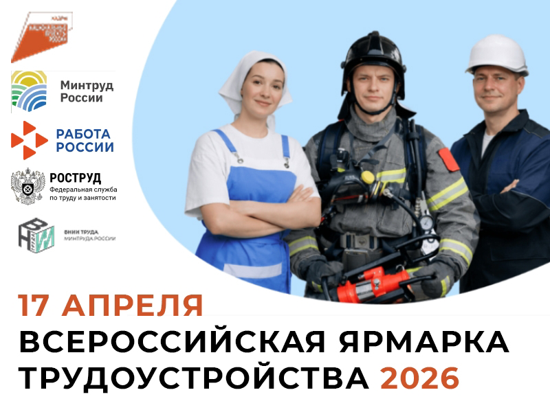 Студенты нашего института примут участие во Всероссийской ярмарке трудоустройства