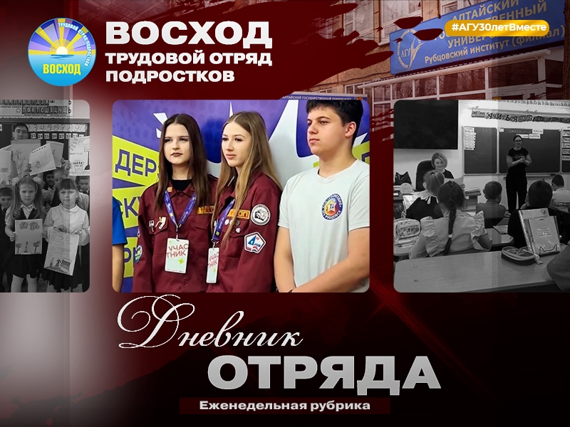 Итоги прошедшей недели. ТОП "Восход" в еженедельной рубрике #ДневникОтряда!