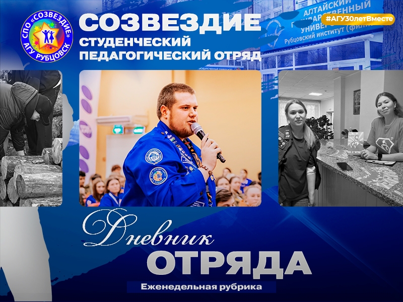 Нам пишет СПО "Созвездие"! #ДневникОтряда