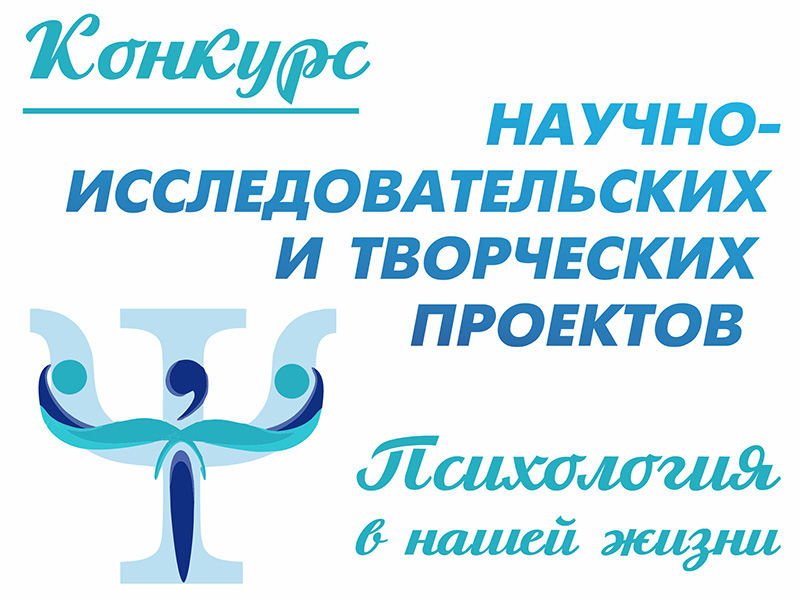 Рубцовский институт проводит ежегодный конкурс научно-исследовательских и творческих работ