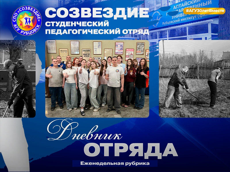 ДневникОтряда пишет СПО «Созвездие»!