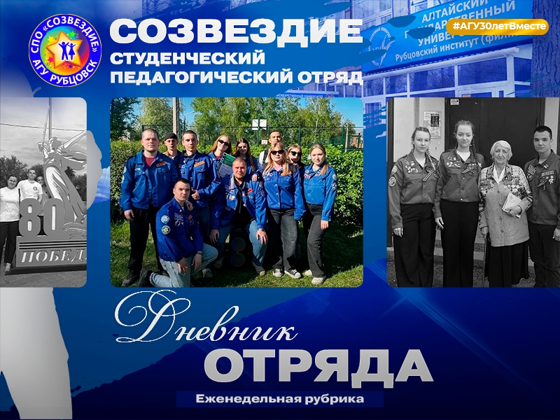 СПО «Созвездие» пишет #ДневникОтряда