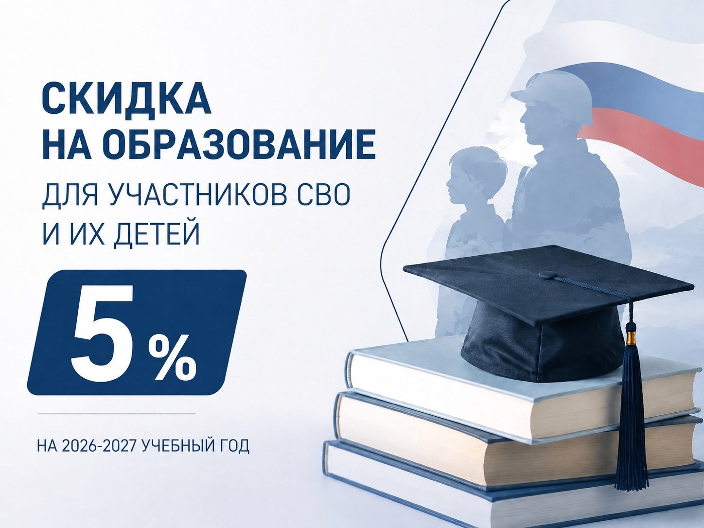О скидке для участников СВО и их детей