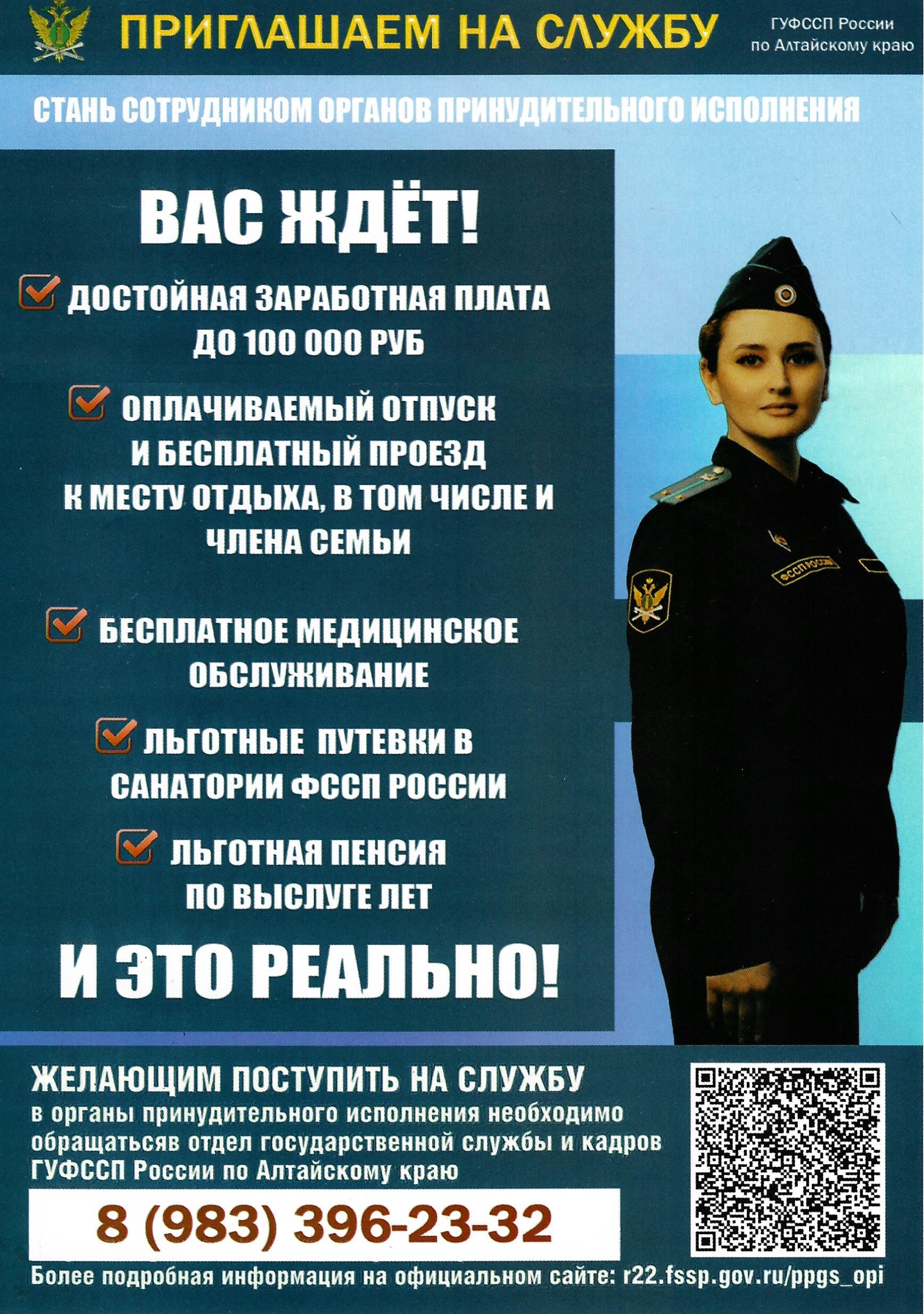 ГУФССП России по Алтайскому краю