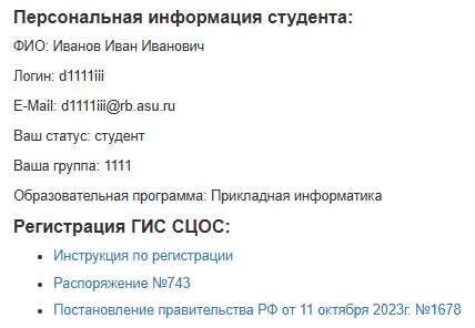 Личный кабинет персональная информация